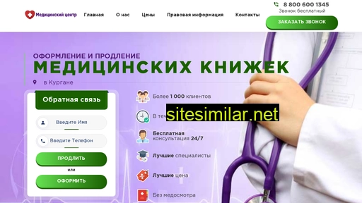 medkniga-kurgan.ru alternative sites