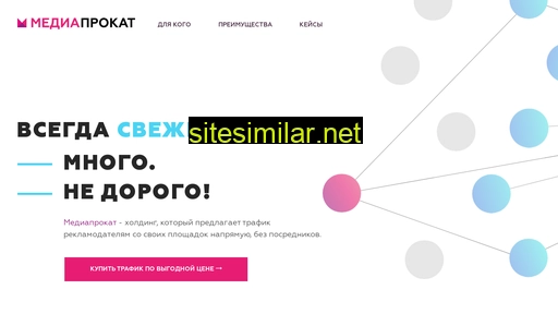 mediaprokat.ru alternative sites
