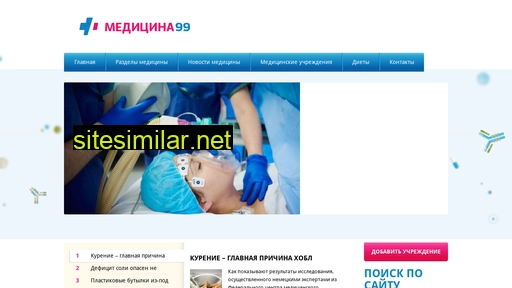 medicina99.ru alternative sites