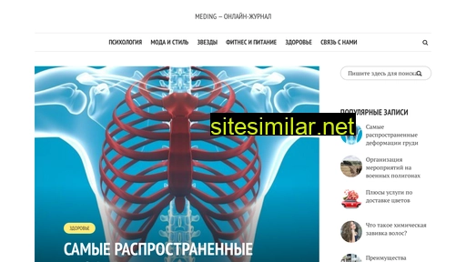 meding.ru alternative sites