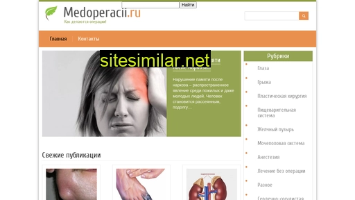 medoperacii.ru alternative sites