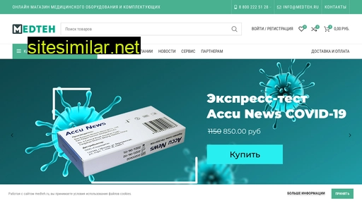 medteh.ru alternative sites