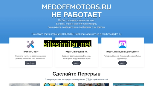 medoffmotors.ru alternative sites
