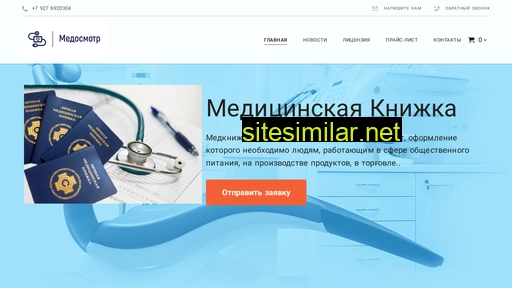 medosmotr163.ru alternative sites