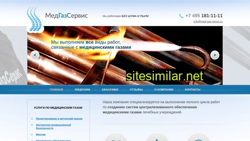 med-gaz-servis.ru alternative sites