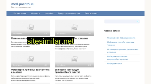 med-pochtoi.ru alternative sites