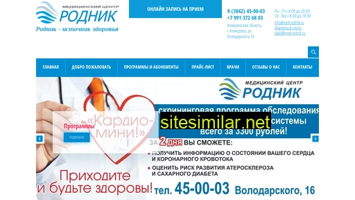 med-rodnik.ru alternative sites