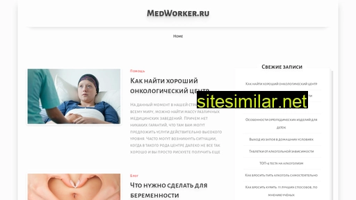 med-worker.ru alternative sites