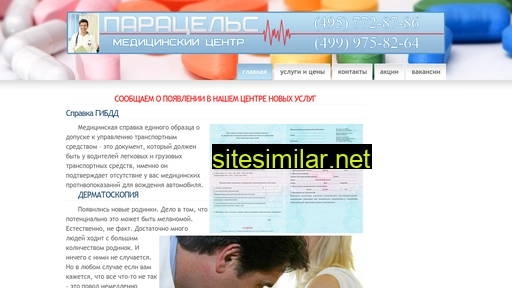 medparacels.ru alternative sites