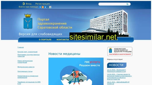 medportal.saratov.gov.ru alternative sites