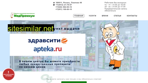 medprem.ru alternative sites