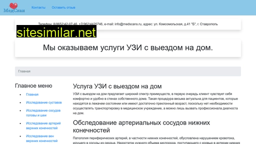 medscans.ru alternative sites