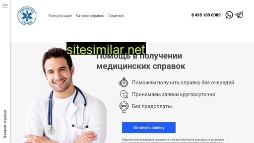 medspravk.ru alternative sites