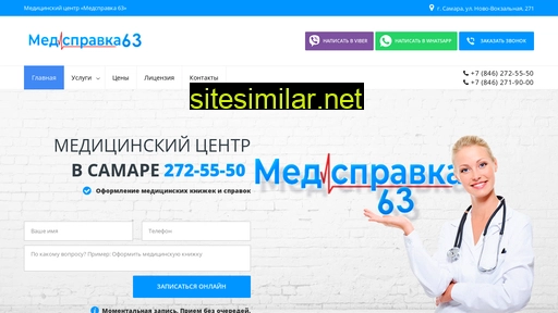 medspravka63.ru alternative sites