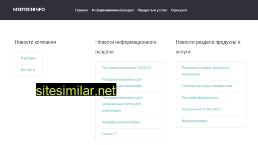 medtechinfo.ru alternative sites