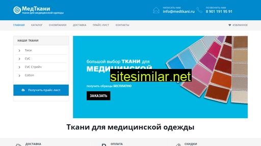 medtkani.ru alternative sites