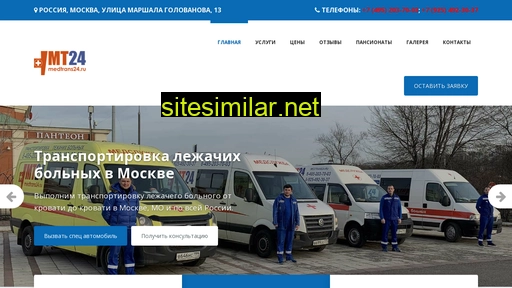 medtrans24.ru alternative sites