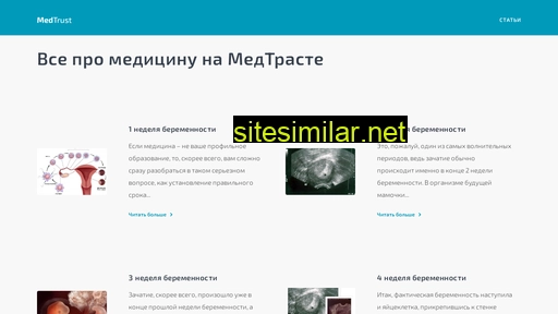 medtrust.ru alternative sites