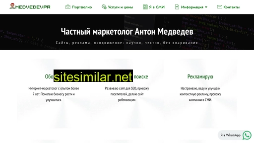 medvedevpr.ru alternative sites