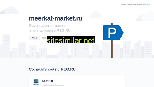 meerkat-market.ru alternative sites