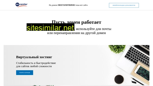 meetandtrip.ru alternative sites