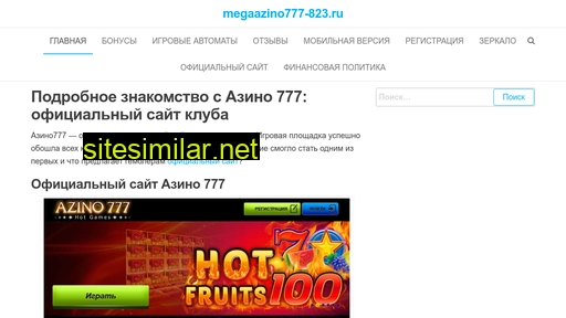megaazino777-823.ru alternative sites
