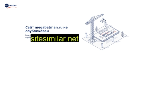 megabatman.ru alternative sites