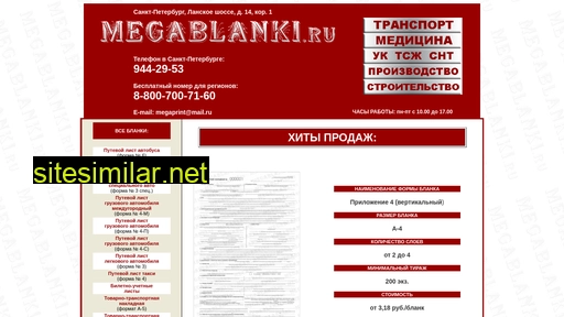 megablanki.ru alternative sites
