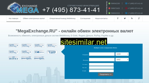 megaexchange.ru alternative sites