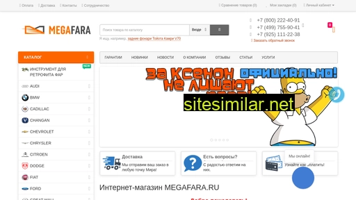 megafara.ru alternative sites