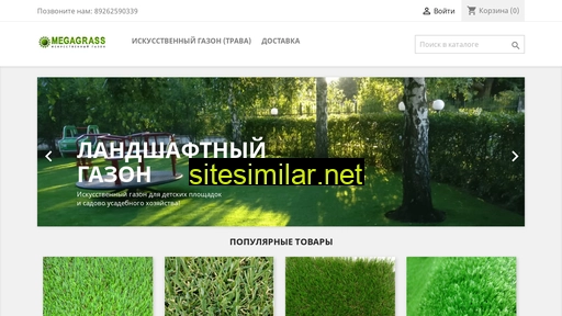 megagrass.ru alternative sites
