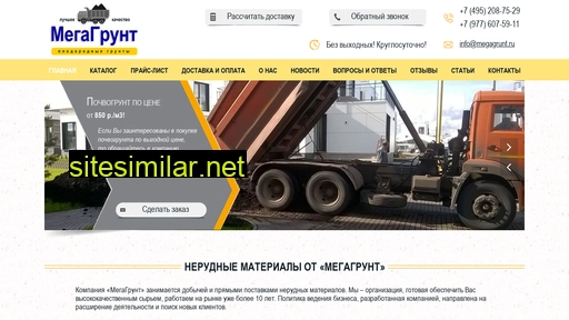 megagrunt.ru alternative sites
