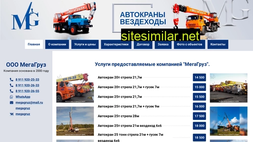 megagruz.ru alternative sites