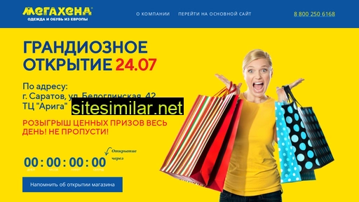 megahand-promo.ru alternative sites