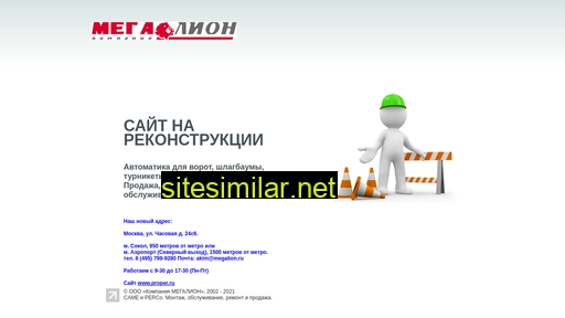 megalion.ru alternative sites