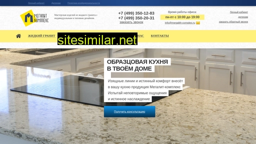 megalit-complex.ru alternative sites