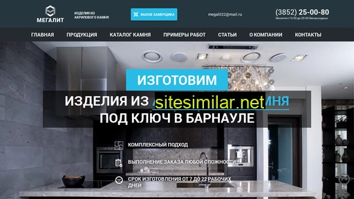 megalit22.ru alternative sites