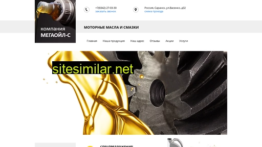 megaoil-s.ru alternative sites