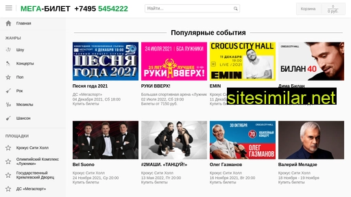mega-bilet.ru alternative sites