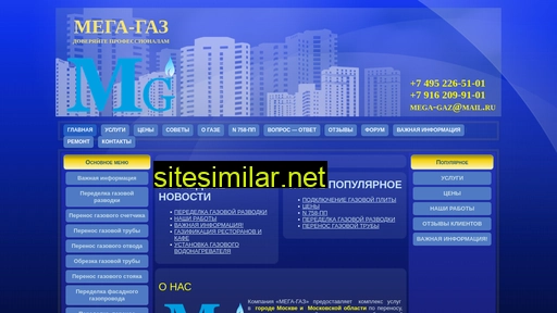 mega-gaz.ru alternative sites