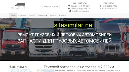 mega-spares.ru alternative sites