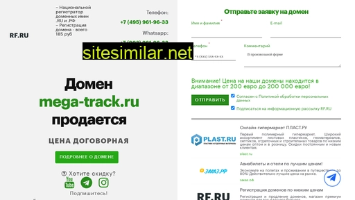 mega-track.ru alternative sites