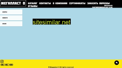 megaplast-o.ru alternative sites