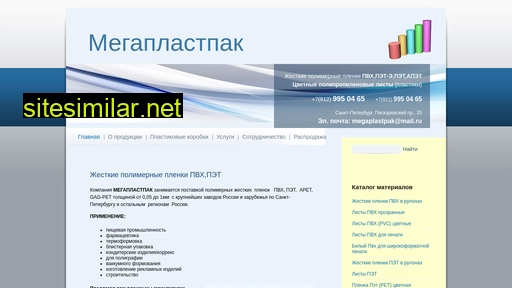 megaplastpak.ru alternative sites