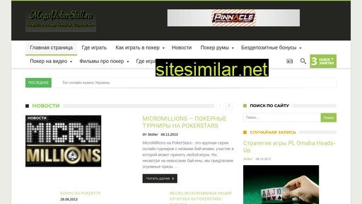 megapokerskill.ru alternative sites