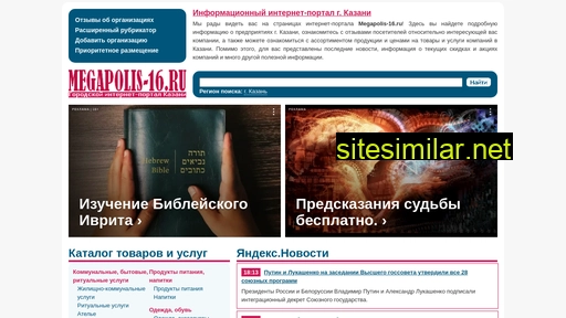 megapolis-16.ru alternative sites