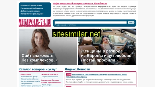 megapolis-74.ru alternative sites