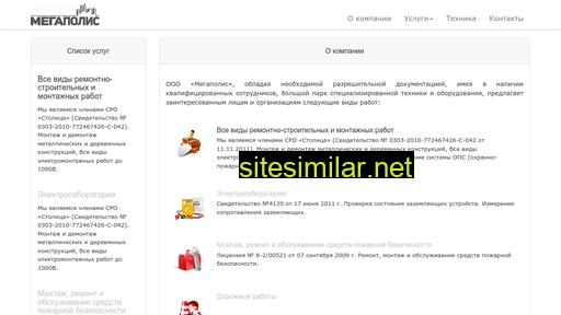 megapolis-inc.ru alternative sites