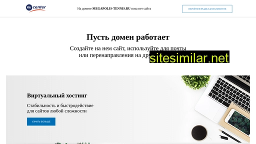 megapolis-tennis.ru alternative sites
