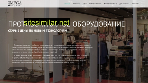 megasec.ru alternative sites